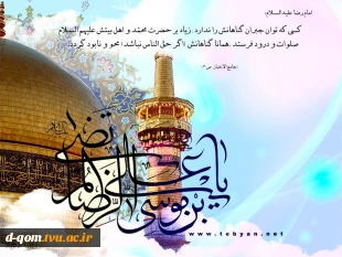 سالروز تولد امام رضا (ع )مبارکباد  2