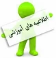 قابل توجه کلیه دانشجویان گرامی