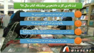 ثبت نام بن کارت دانشجویی نمایشگاه کتاب تهران